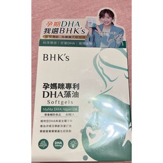 BHK’s孕媽咪DHA藻油軟膠囊(60粒/盒)