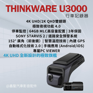 《現貨》Thinkware U3000 4k+2k 極致夜視 GPS行車記錄器