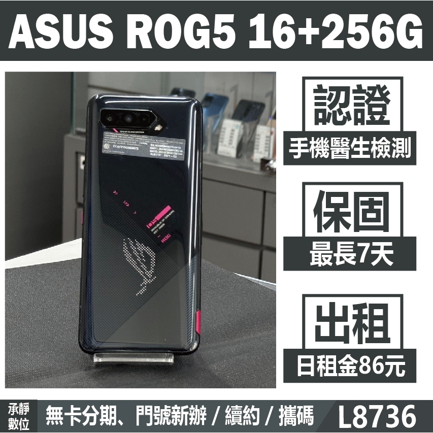 ASUS ROG 5 16+256G 黑色 二手機 附發票 刷卡分期【承靜數位】高雄實體店 可出租 L8736