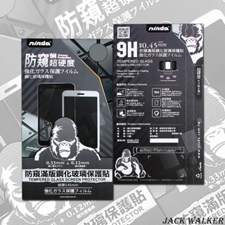 NISDA 防偷窺滿版玻璃貼 Apple iPhone 8 7 Plus 螢幕保護貼 9H 2.5D 全膠
