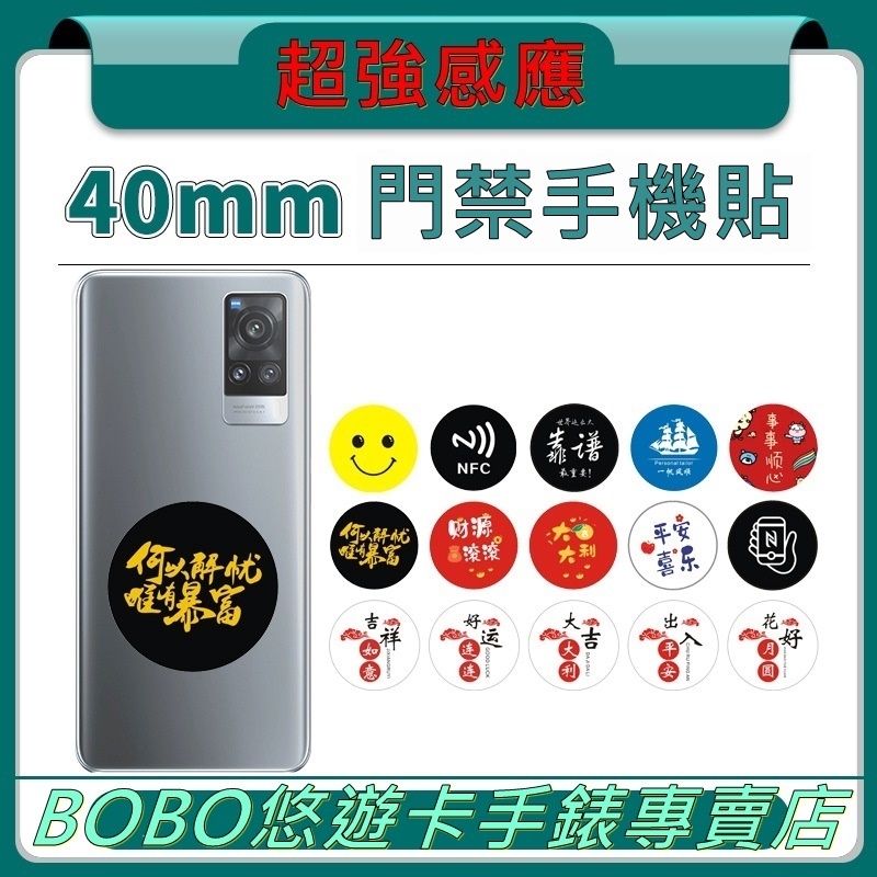 💘台灣現貨超低價~CUID+5277雙頻卡IC門禁卡CUID手機貼ID手機防磁貼CUID電梯卡IC卡(直徑40mm)
