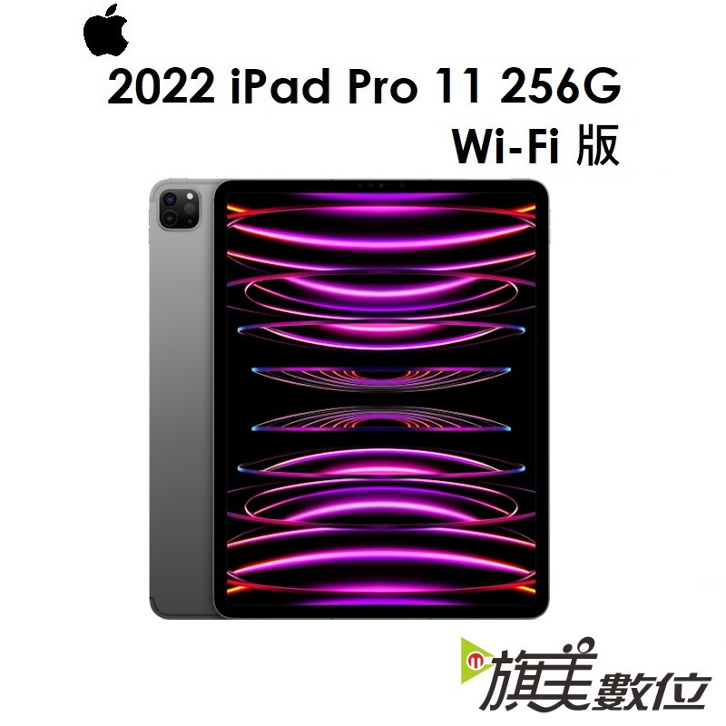 蘋果 APPLE iPad Pro 11吋 平板 256G（WIFI版）（第4代）2022