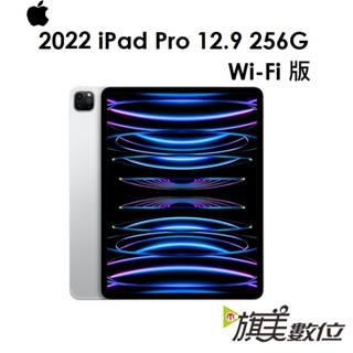 蘋果 APPLE iPad Pro 12.9吋 平板 256G（WIFI版）（第6代）2022