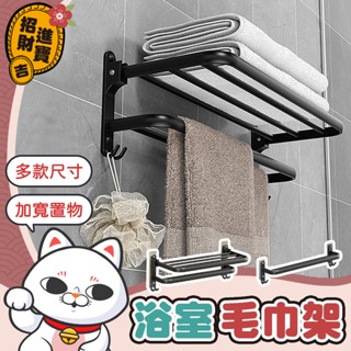 [免釘安裝] 無痕貼毛巾架 貼片式浴巾架 折疊浴巾毛巾架 毛巾架 浴室置物架 浴室收納架 折疊置物架 毛巾桿 浴室毛巾架