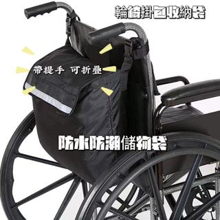 臺灣現貨+預購🔥戶外輪椅後收納袋 電動輪椅 後馱包 後掛包 掛物兜 防水可折疊 手推車後掛袋 老人掛包 防水面料