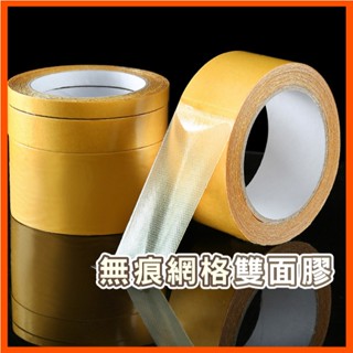 無痕網格雙面膠布基雙面膠 加厚膠布 地毯地板革拼接防水超粘不留痕 膠帶