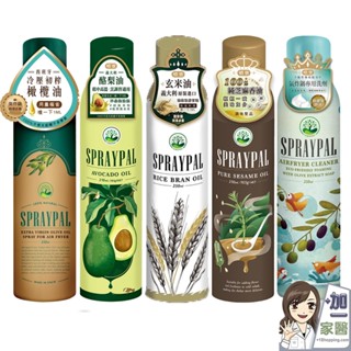 噴寶 Spraypal 特級橄欖氣炸鍋專用噴霧油 酪梨油 芝麻香油 專用洗滌劑 噴霧