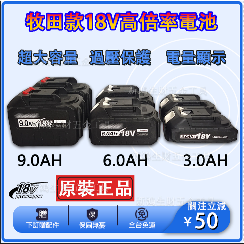【工廠直銷買二送一】MT通用 快速雙充 18V 6.0Ah 大功率電池9.0Ah 雙充充電器 電池充電器 電動工具 副廠