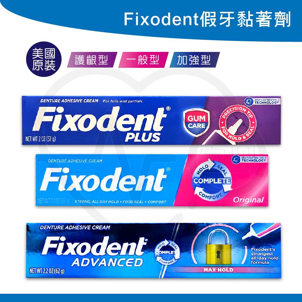 Fixodent 假牙黏著劑 原味68g 62g 加強型 強效 護齦特黏