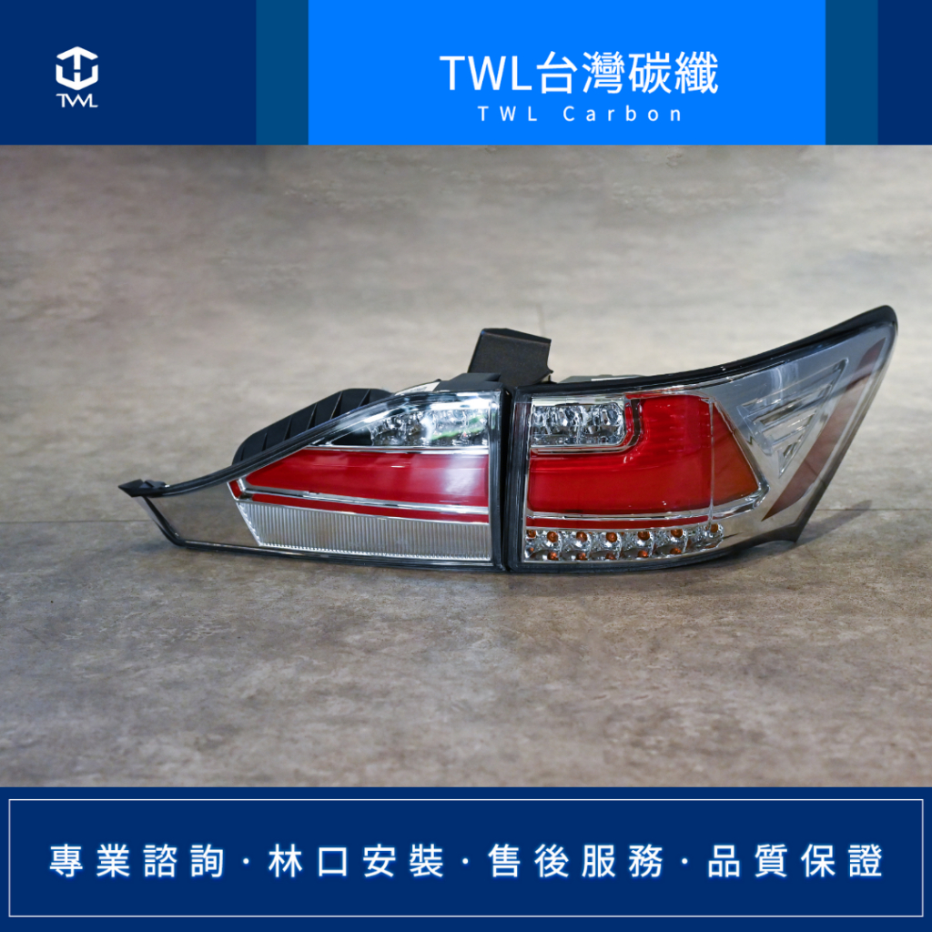 TWL台灣碳纖 LEXUS CT200H LED 晶鑽 尾燈 11 12 13 14 15 16年 流水 方向燈