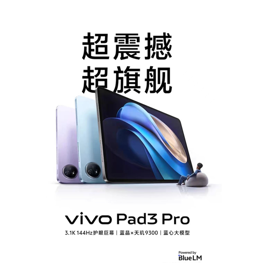 [天璣9300旗艦芯片] VIVO PAD3 PRO 2024年最新最強PAD，2024最強電競平板