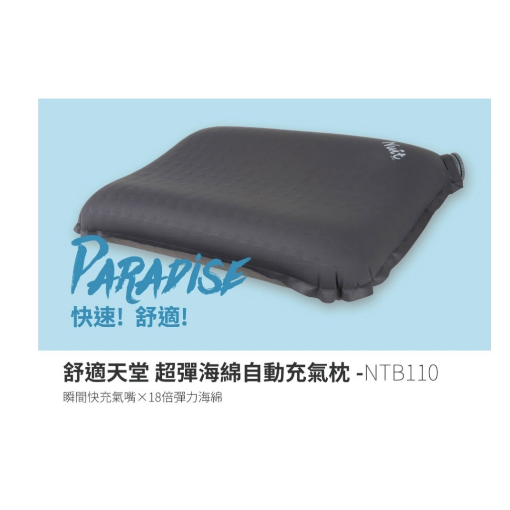 Nuit NTB110 努特NUIT 舒適天堂 超彈海綿自動充氣枕 進氣孔加大版 大氣嘴 快速充氣 人體工學台灣 努特