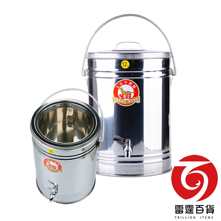 生旺保溫茶桶12公升/保冰桶/保溫桶/不鏽鋼/大容量/雷霆百貨