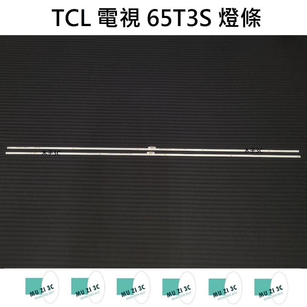 【木子3C】TCL 電視 65T3S 燈條 一套兩條 每條120燈 全新 LED燈條 背光 電視維修