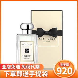 🔥限時免運🔥 Jo Malone 香水 祖馬龍香水 EDT 英國梨與小蒼蘭 女性香水 100ml 女士淡香水 送手提袋