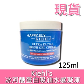 【契爾氏Kiehl's】全新 現貨 冰河醣蛋白吸油水感凝凍 125ml 附收據照片 無油清爽凝凍 大 小