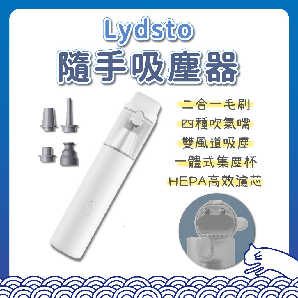 Lydsto 手持吸塵器 車載吸塵器 無線吸塵器 隨手吸塵器 汽車吸塵器 小型吸塵器 車用吸塵器 HEPA 小米有品
