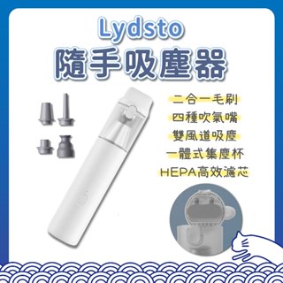 Lydsto 手持吸塵器 H1 Edge 車載吸塵器 無線吸塵器 隨手吸塵器 汽車吸塵器 車用吸塵器 HEPA 小米有品
