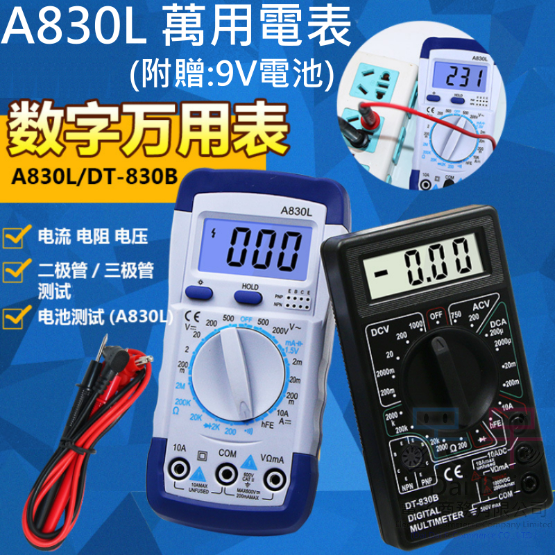 【呆灣現貨】[199特賣]A830L手持式數字萬用電表＃萬用表 電流表 電壓表 數顯萬能表 帶蜂鳴 交直流電壓表