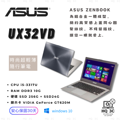 【HQ 3C二手筆電】ASUS UX32VD I5-3代／10G／SSD256G＋SSD24G獨顯 輕薄型 文書 商務機