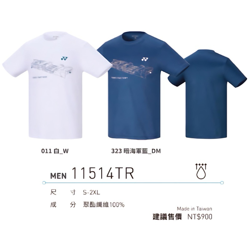 2024新品【YVM羽球】YONEX 排汗衣 運動上衣 短袖T恤 羽球衣 11514TR