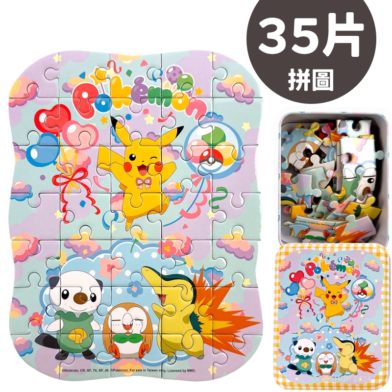 寶可夢 Cute鐵盒拼圖 35片 POK35B/一盒入 Pokemon 皮卡丘 神奇寶貝 兒童拼圖 幼兒拼圖 卡通拼圖