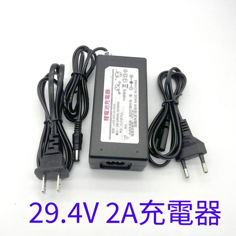 [ZY158]鋰電池充電器29.4V 42V 54.6V鋰離子充電器2A DC55.2.1mm