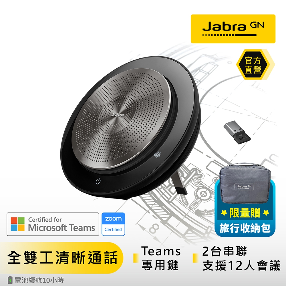 【Jabra】Speak 750 可攜式會議電話(藍芽喇叭揚聲器)