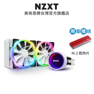 NZXT美商恩傑 Kraken X53 RGB 240mm一體式水冷散熱器(白) 保固7年換新