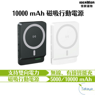 怪獸選物 IDEAMON 10000 mAh 磁吸行動電源 大容量 無線充電 附贈磁吸擴充貼片 原廠保固 magsafe