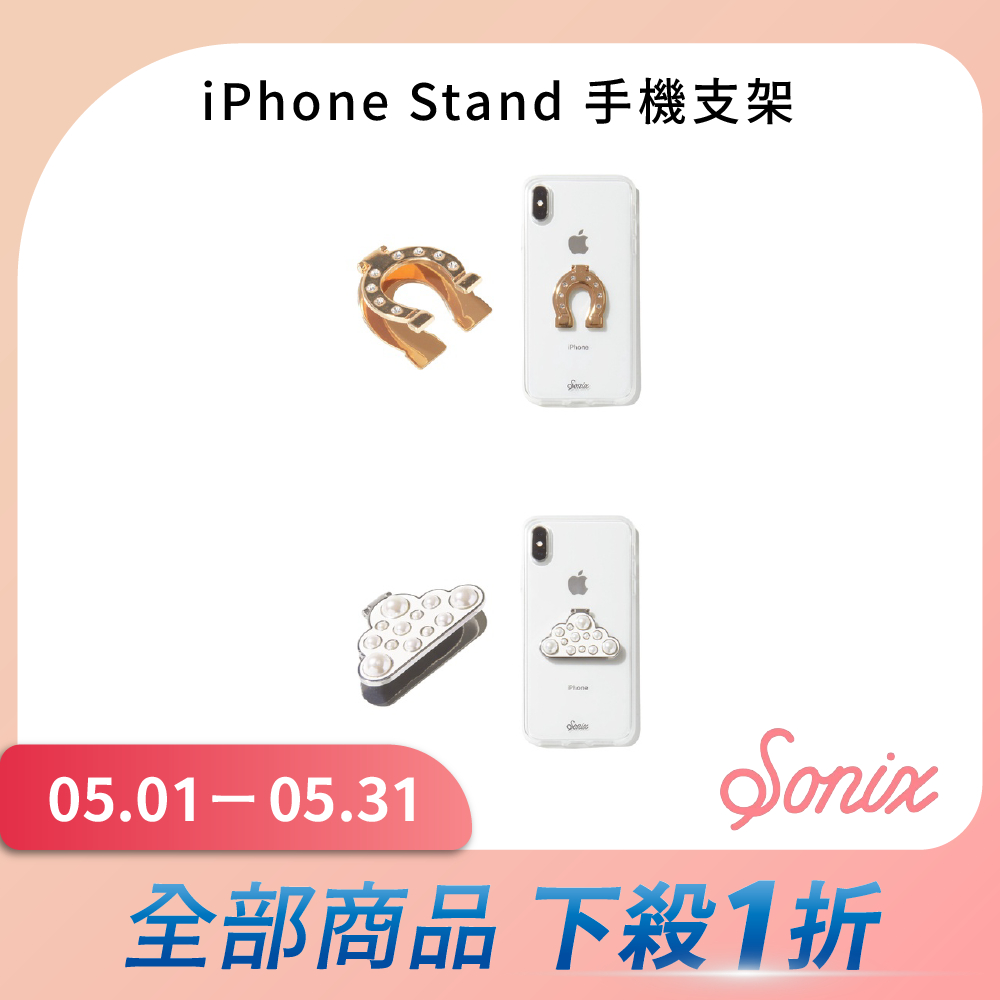 美國 Sonix iPhone Stand 手機支架
