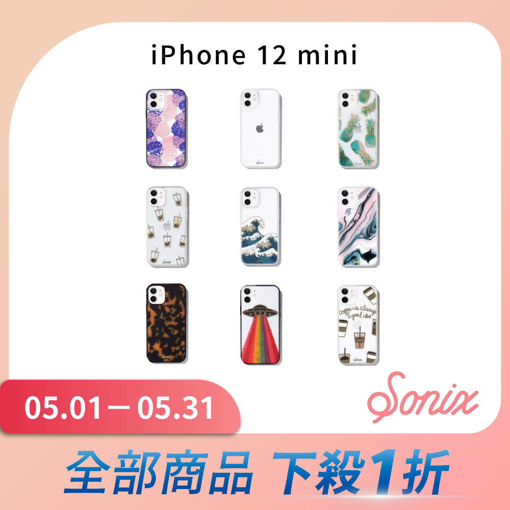 美國 Sonix iPhone 12 mini 軍規防摔手機保護殼