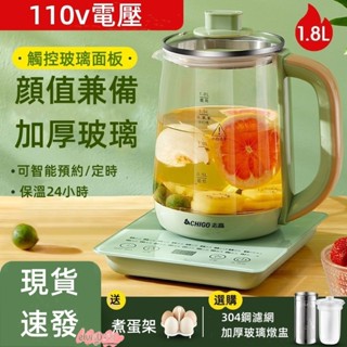 🔥臺灣現貨 升級款🔥110V 養生壺 燒水壺 多功能花茶壺 煮茶壺 熱水壺 家用電熱燒水壺 煮茶器 快煮養生壺 花茶壺