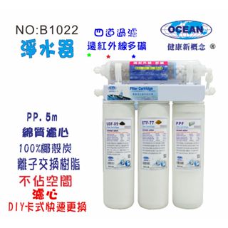 【巡航淨水】濾水器DIY快速更換卡式淨水器電解水機前置濾心水族.製冰機.小吃餐飲用水.咖啡機.貨號B1022