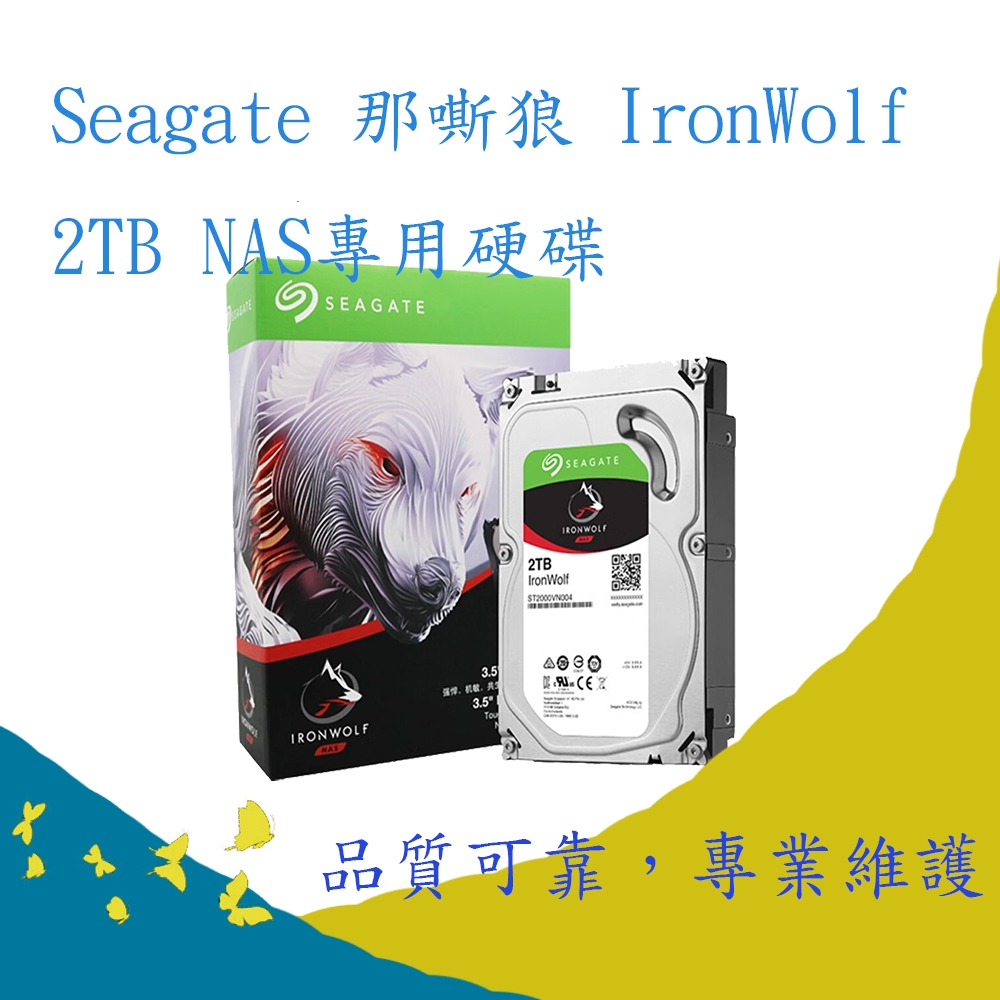 那嘶狼Seagate IronWolf 2TB NAS專用硬碟 (ST2000VN003)