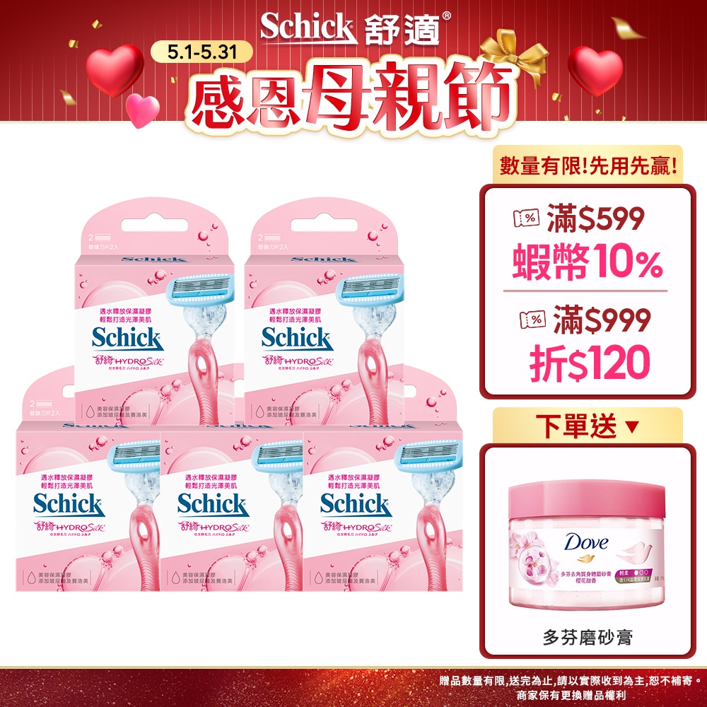 【Schick 舒適牌】舒綺5仕女除毛刀片補充超值組 預計5/13陸續出貨