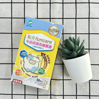 【H&C】正品現貨🌷 船井生醫 funcare牛奶鈣膠原成長凍 10包/盒