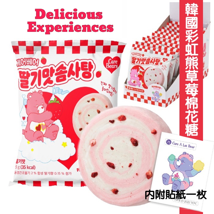 韓國 MALLOW POP  彩虹熊Care Bears草莓棉花糖 9g 內附一枚貼紙 效期:2025.01.08