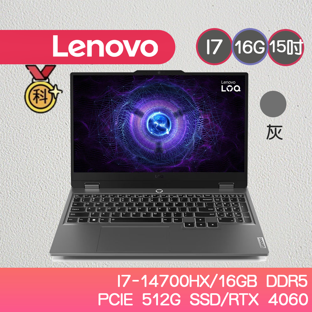 Lenovo 聯想 LOQ 83DV00FGTW 15.6吋電競 i7-14700HX/RTX4060/16G/512G