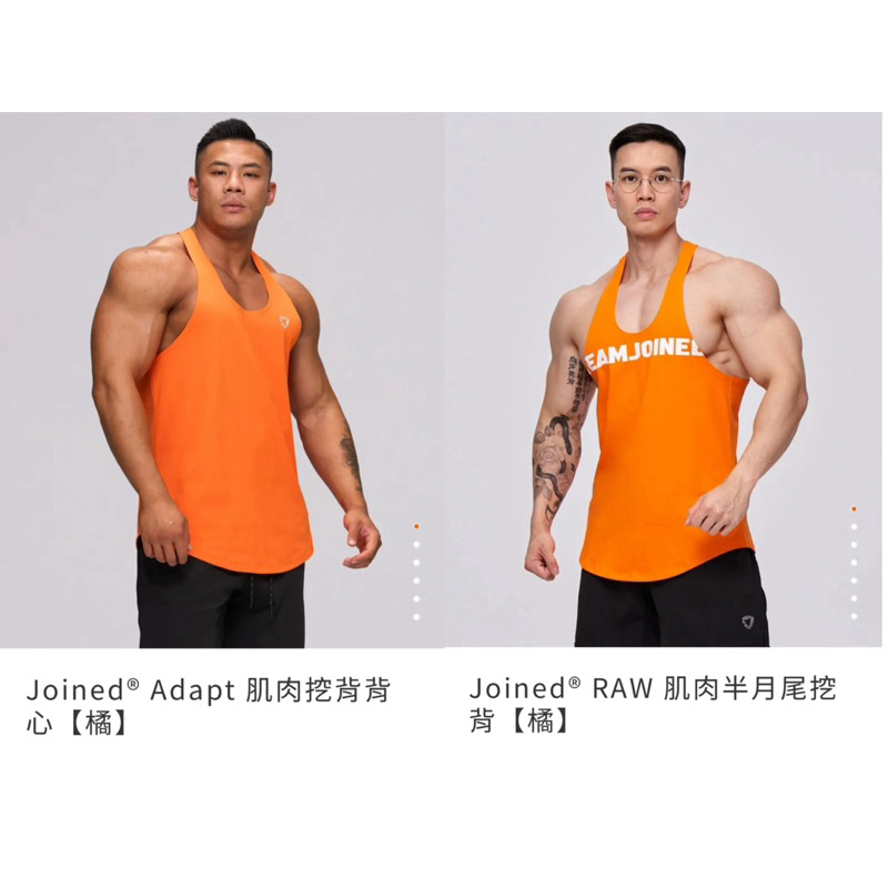 台灣 Teamjoined RAW 肌肉半月尾 挖背背心 及 Adapt 肌肉挖背背心 坦克背心 健身 重訓 運動 有氧