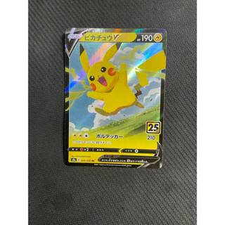 寶可夢 神奇寶貝 PTCG s8a 020 RR 25週年 日版 皮卡丘