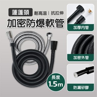 水管 軟管 防爆水管蓮蓬頭軟管 防爆加密軟管 150cm 沐浴軟管 洗澡軟管 高壓軟管 軟管 蓮蓬頭水管 水管 接水管
