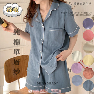 ☁☁棉眠家居生活☁☁【現貨臺灣出貨】韓國ins女裝夏季新品棉紗布睡衣女短袖開襟衫彩色家居服兩件套裝 日韓家居服 韓國睡衣