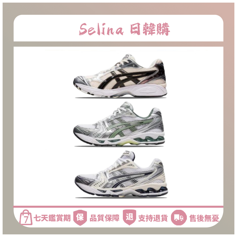 特惠-Asics Gel-Kayano 14 銀河 jjjj平替款 奶油銀黒 極光綠 金屬銀 1201A019-108