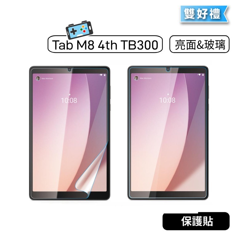 【現貨】聯想 Tab M8 4th Gen TB300 TB301 TB300FU 保護貼 玻璃貼 亮面貼  鋼化玻璃貼