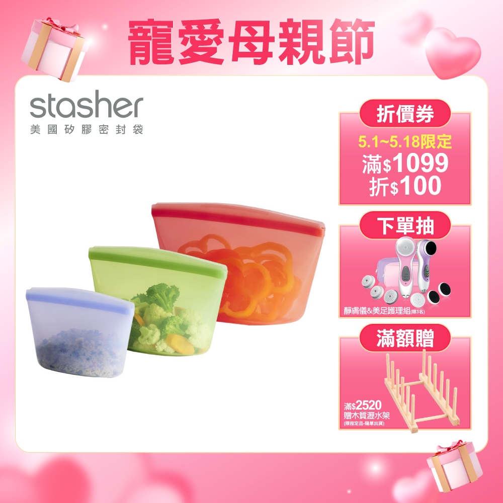 美國Stasher 白金矽膠密封袋/食物袋/收納袋-碗形(S+M+L)