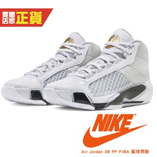 Nike Air Jordan 38 PF FIBA 男 籃球鞋 運動 實戰 白金 FN7482-100
