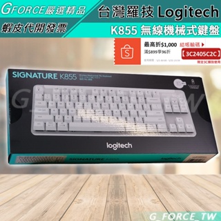 Logitech 羅技 K855 TKL 無線機械式鍵盤 無線鍵盤【GForce台灣經銷】