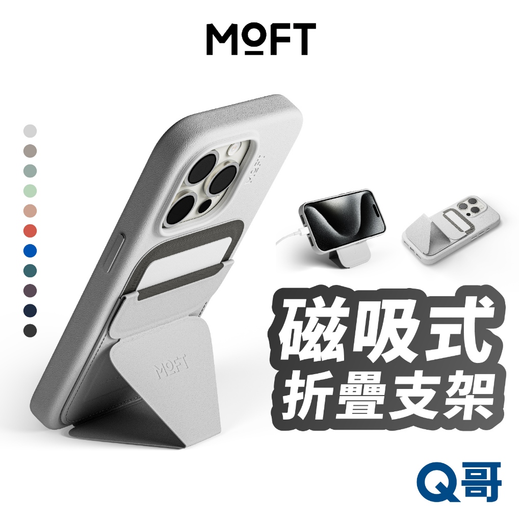 MOFT 加強磁吸 手機支架 MagSafe 卡套 折疊支架 MOVAS 磁吸支架 皮革卡包 懶人支架 卡夾 MF01