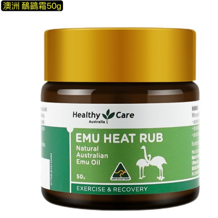 澳洲 Healthy care 鴯鶓膏50g   鴯鶓霜 鴯鶓油 emu oil 按摩油